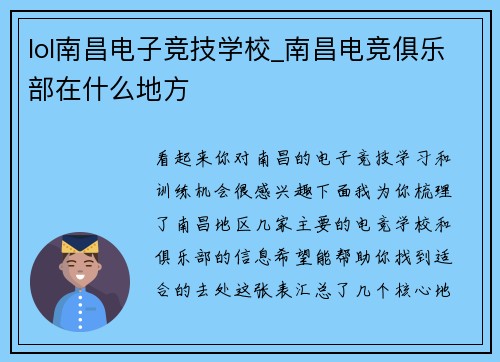 lol南昌电子竞技学校_南昌电竞俱乐部在什么地方